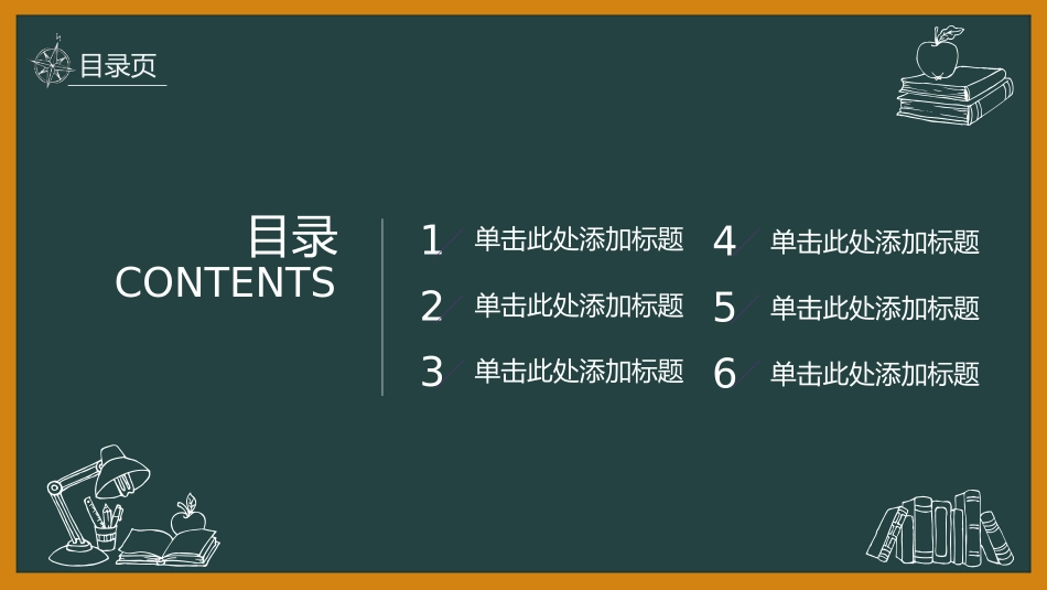 (校园风)手绘黑板模板_第2页