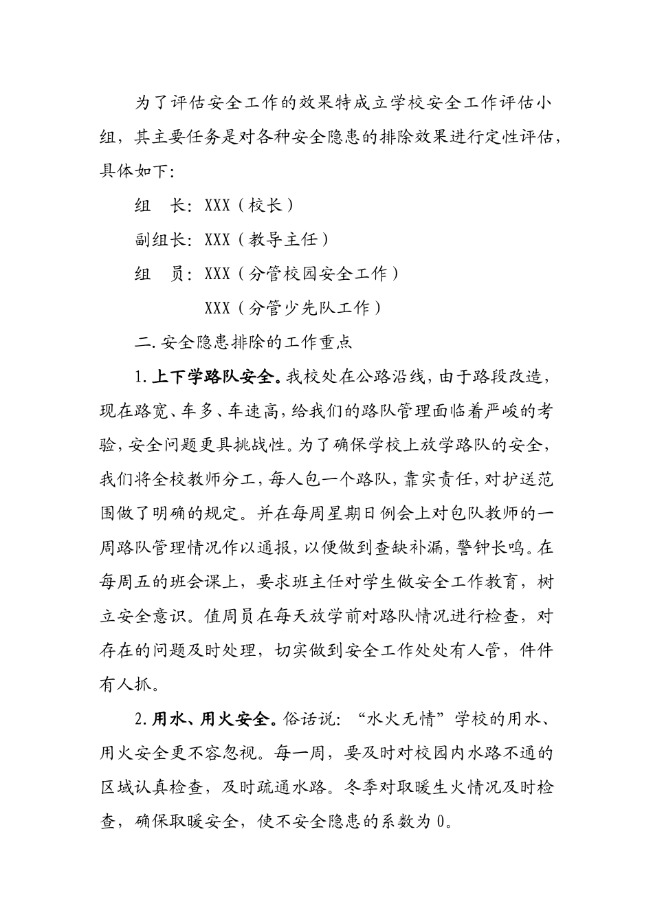 、小学安全隐患排查制度_第2页