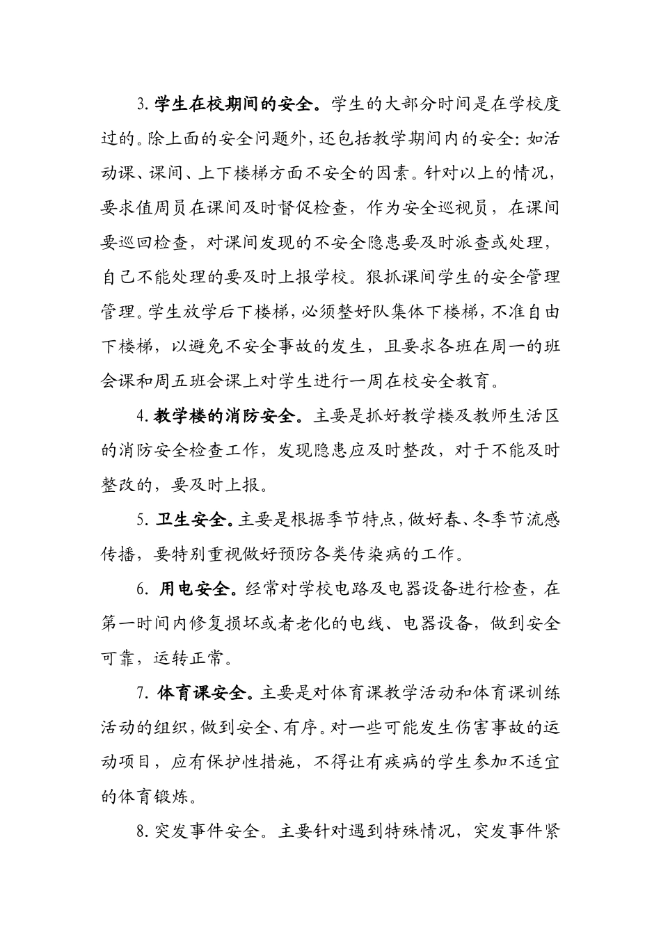 、小学安全隐患排查制度_第3页