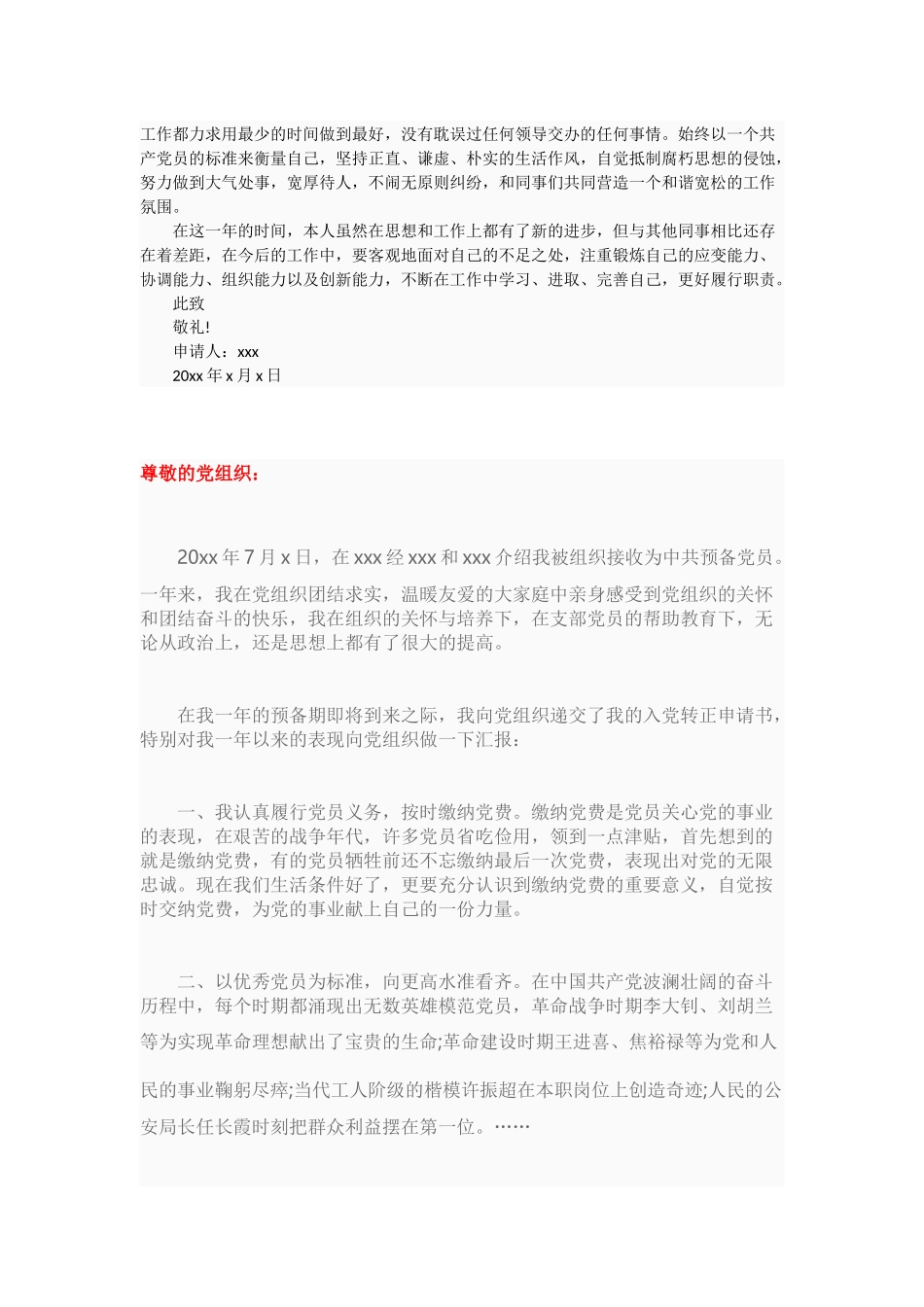 2018年入党转正申请书参考(6篇)_第2页