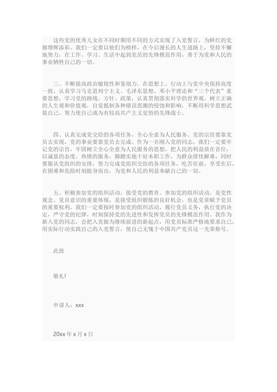 2018年入党转正申请书参考(6篇)_第3页