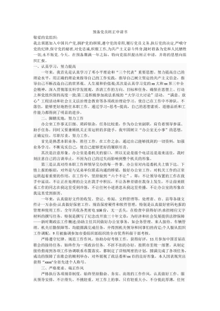 2018年入党转正申请书参考(6篇)