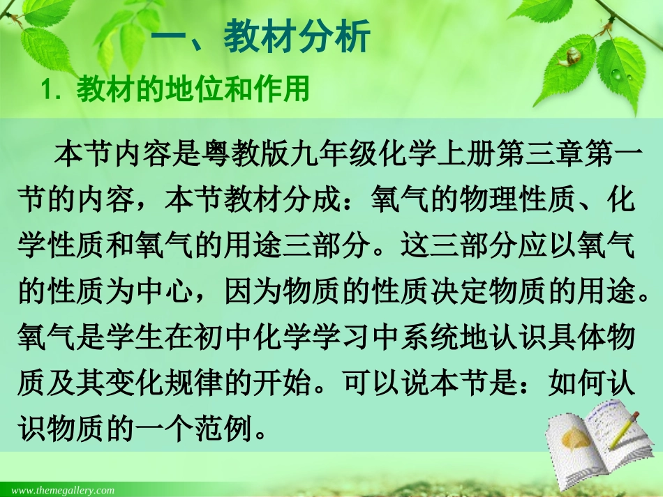 《氧气的性质和用途》说课PPT_第3页
