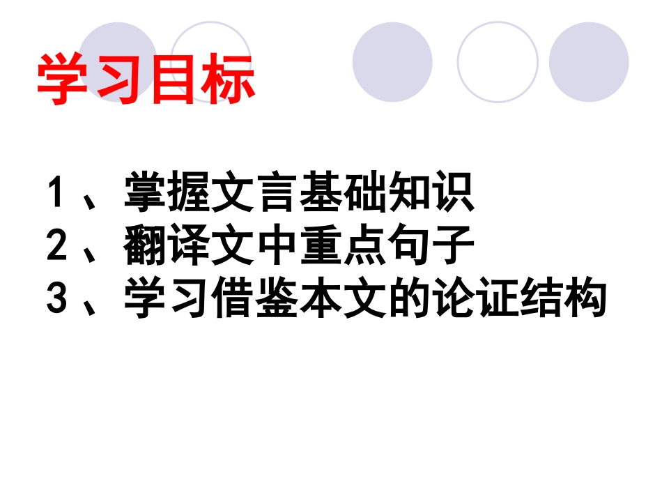 《六国论》经典制作ppt_第2页