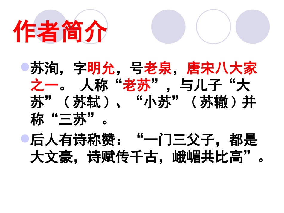 《六国论》经典制作ppt_第3页