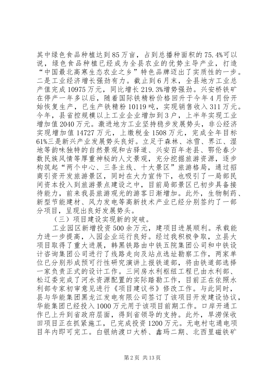 县委全委暨经济工作会发言稿_第2页
