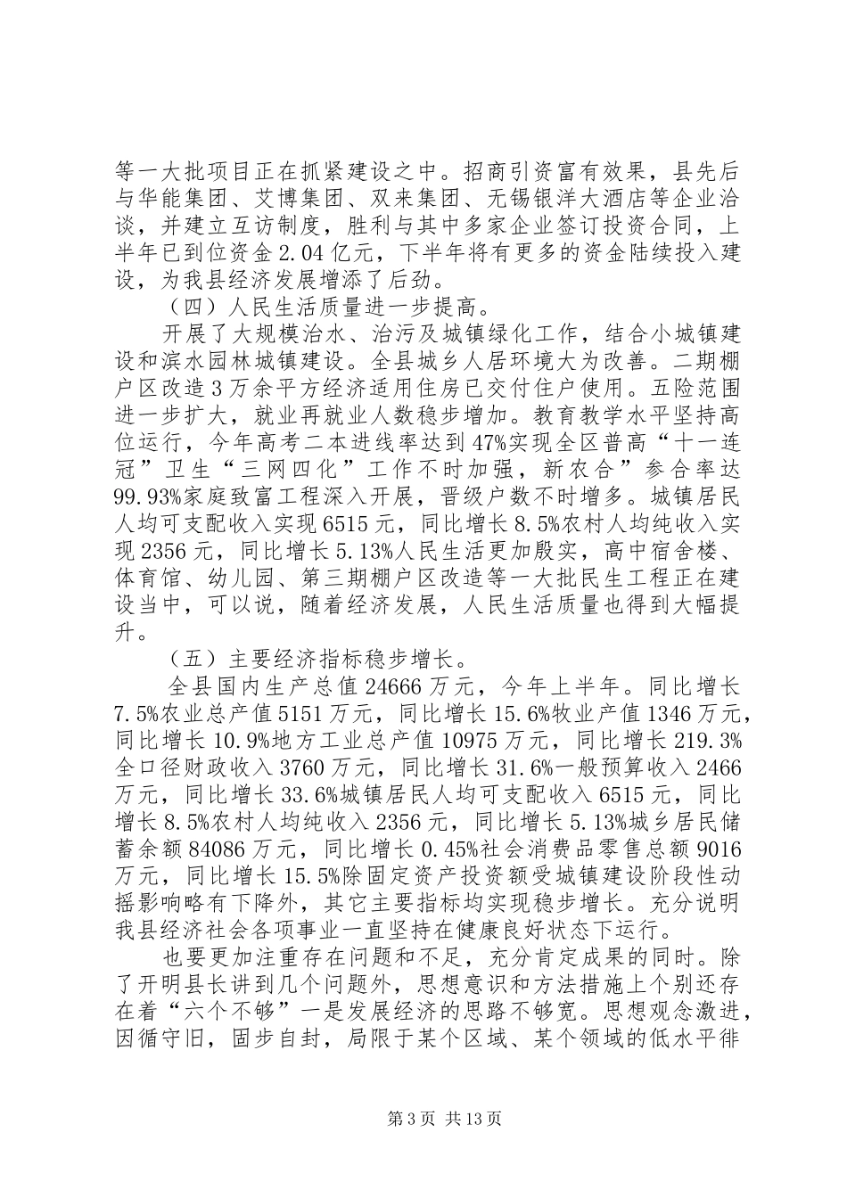 县委全委暨经济工作会发言稿_第3页