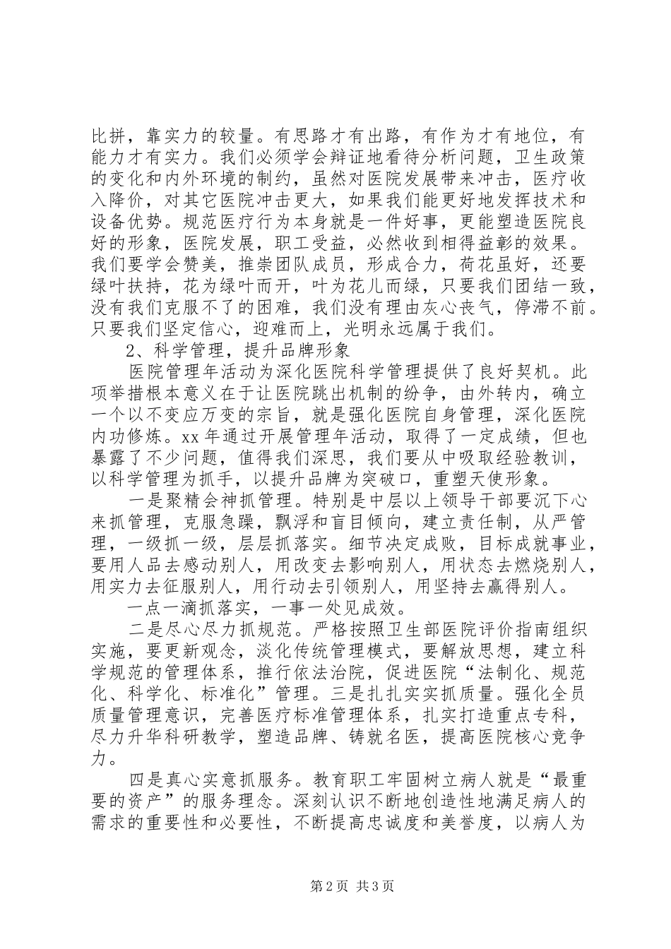 医院年终会议主持词_第2页