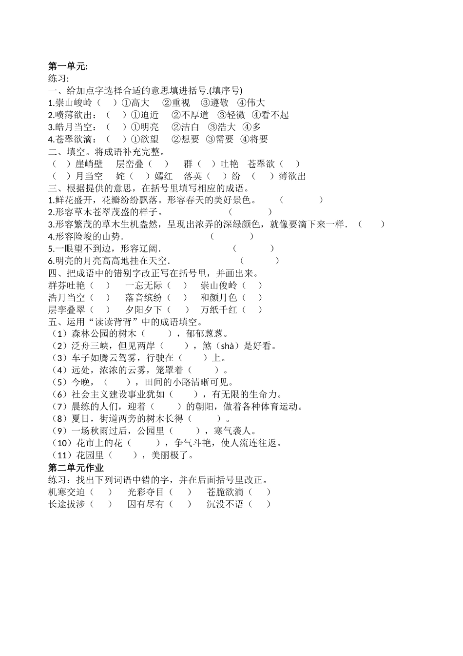 成语练习的作业_第1页