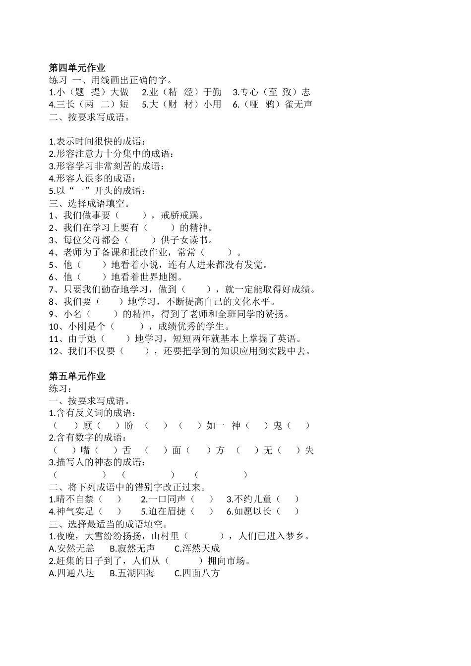 成语练习的作业_第2页