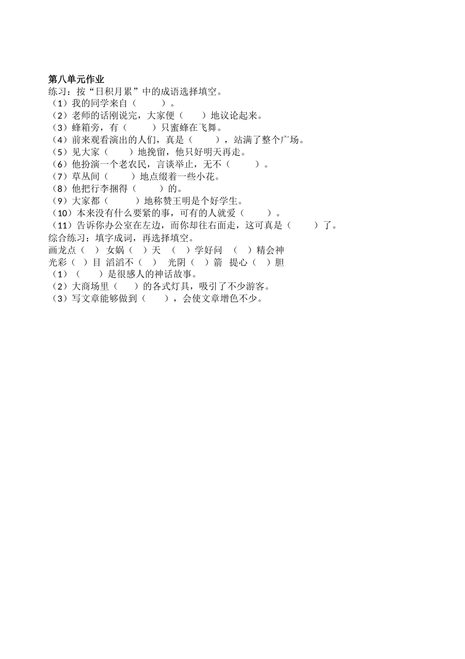 成语练习的作业_第3页