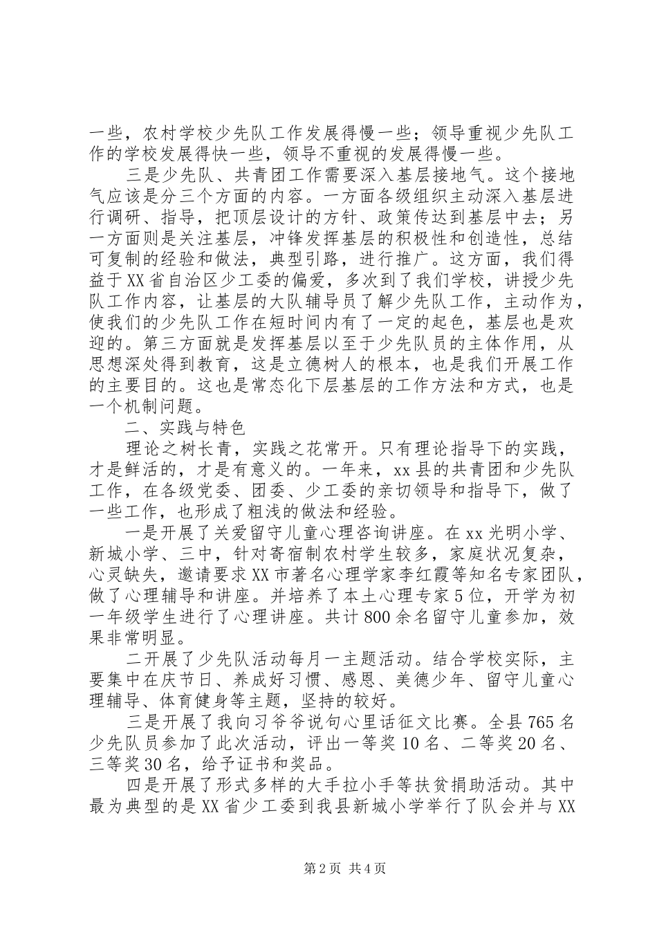 座谈和个别访谈发言提纲_第2页