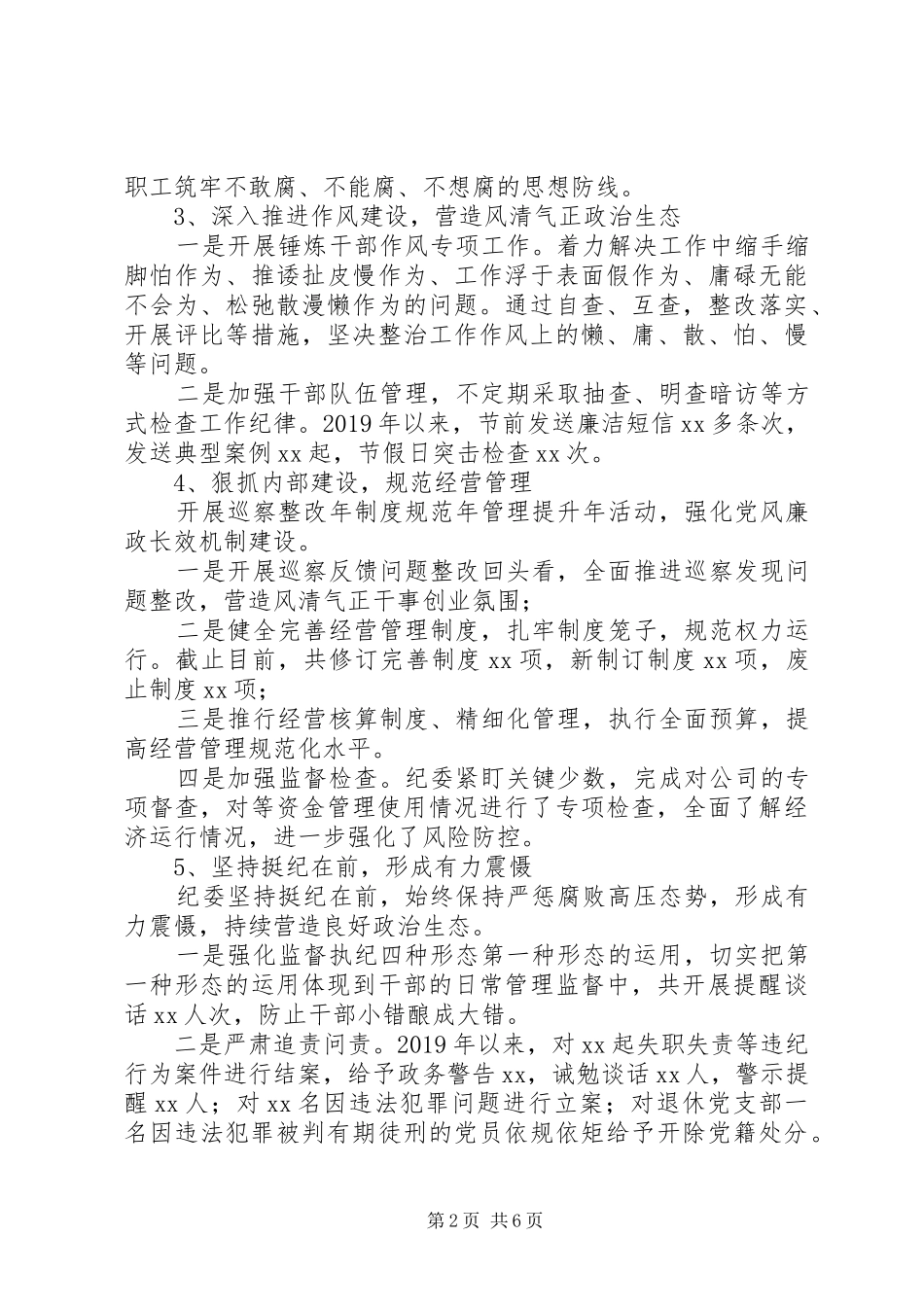 在党风廉政建设集体约谈会上的讲话_第2页