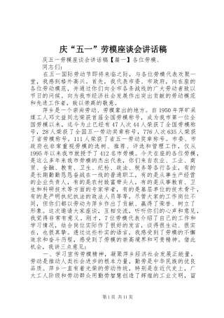 庆“五一”劳模座谈会讲话稿