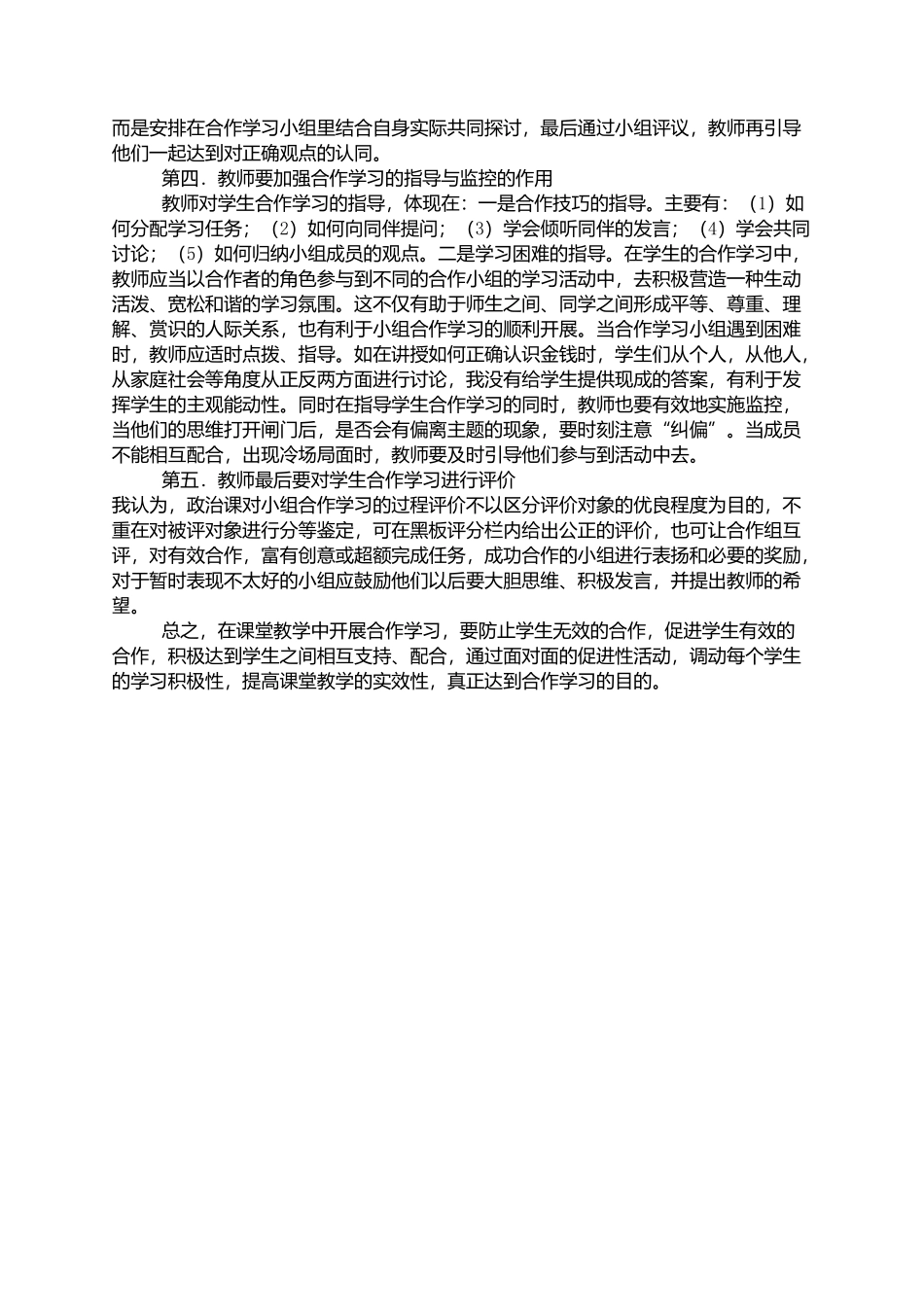 小组合作学习在政治课教学中的运用_第2页