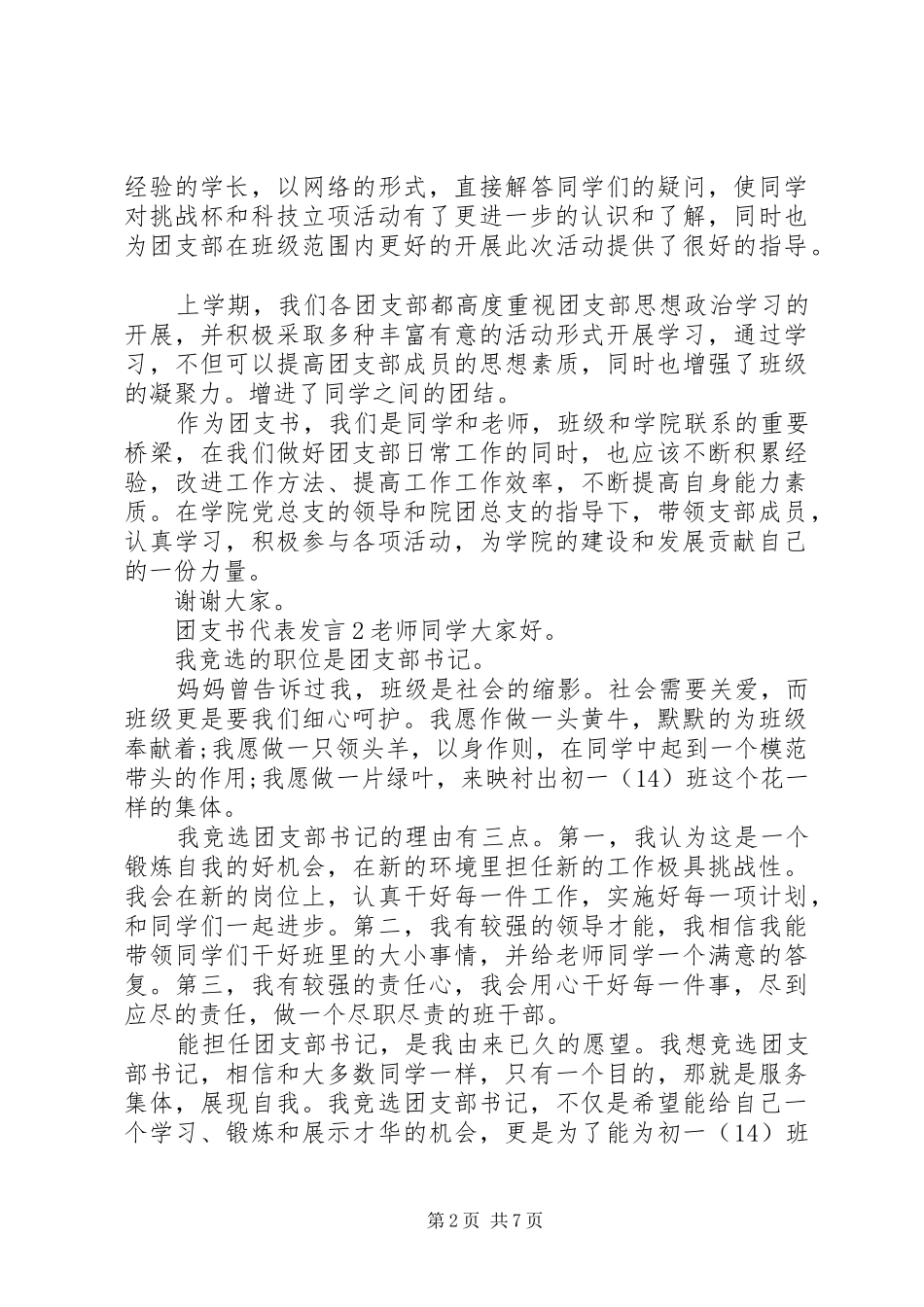 关于团支书代表发言_第2页