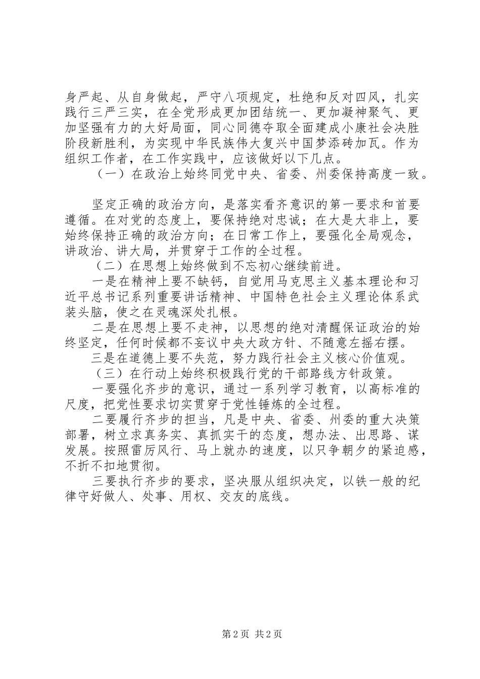 学习习总书记重要讲话学习讨论会发言稿：增强看齐意识严守党的纪律规矩_第2页