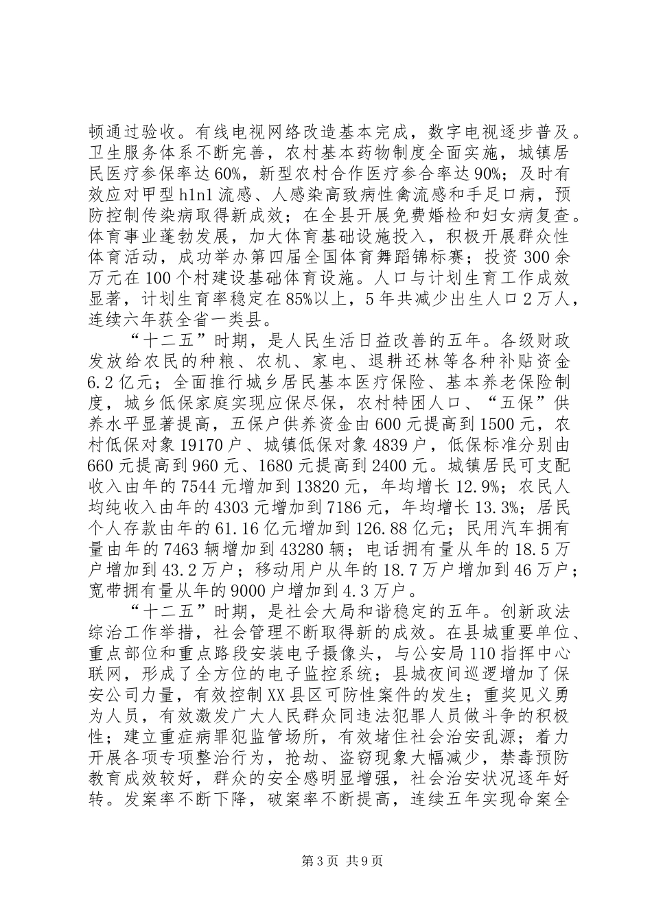全县劳模座谈会领导发言稿_第3页