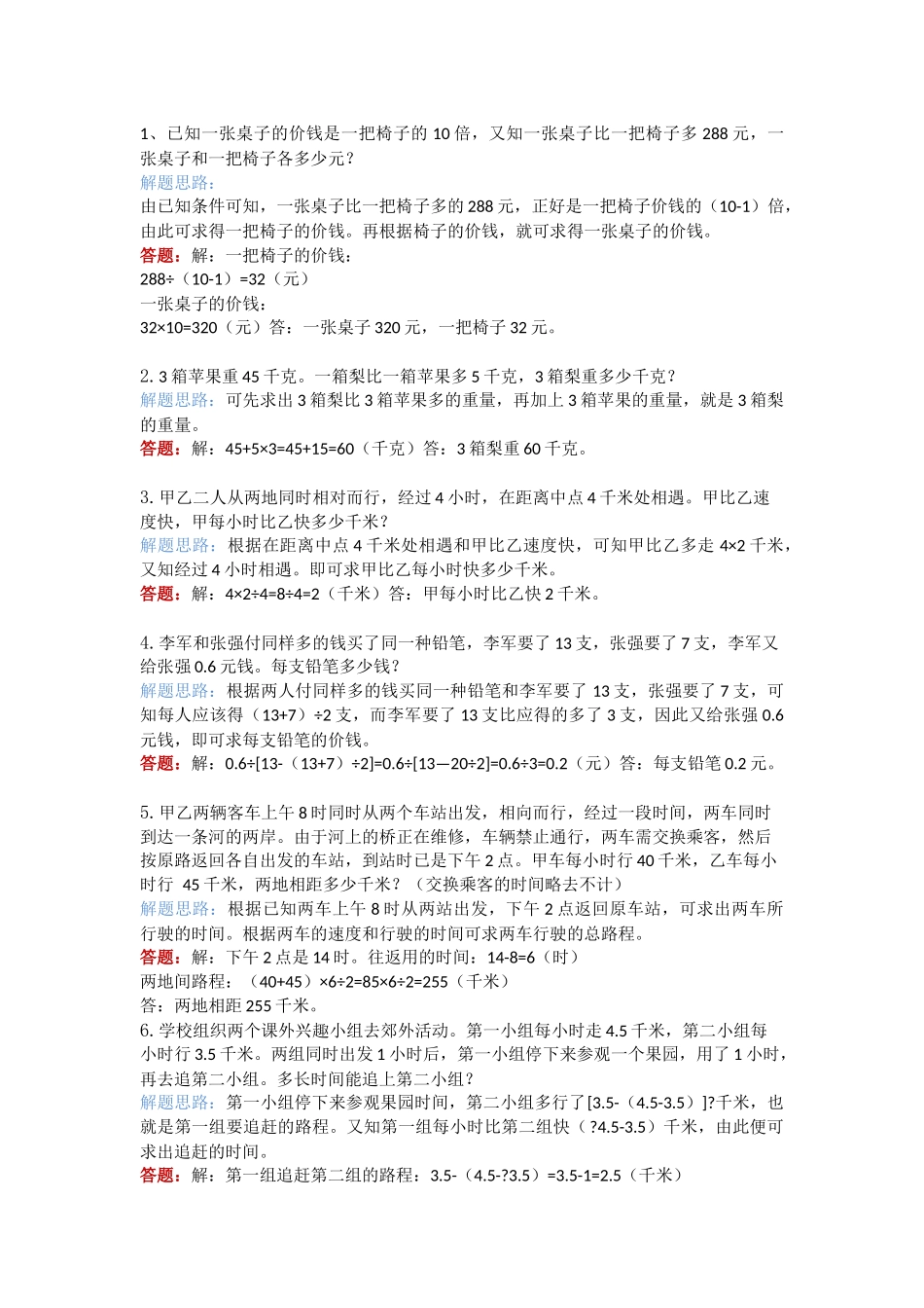 50道应用题 (含答案)_第1页