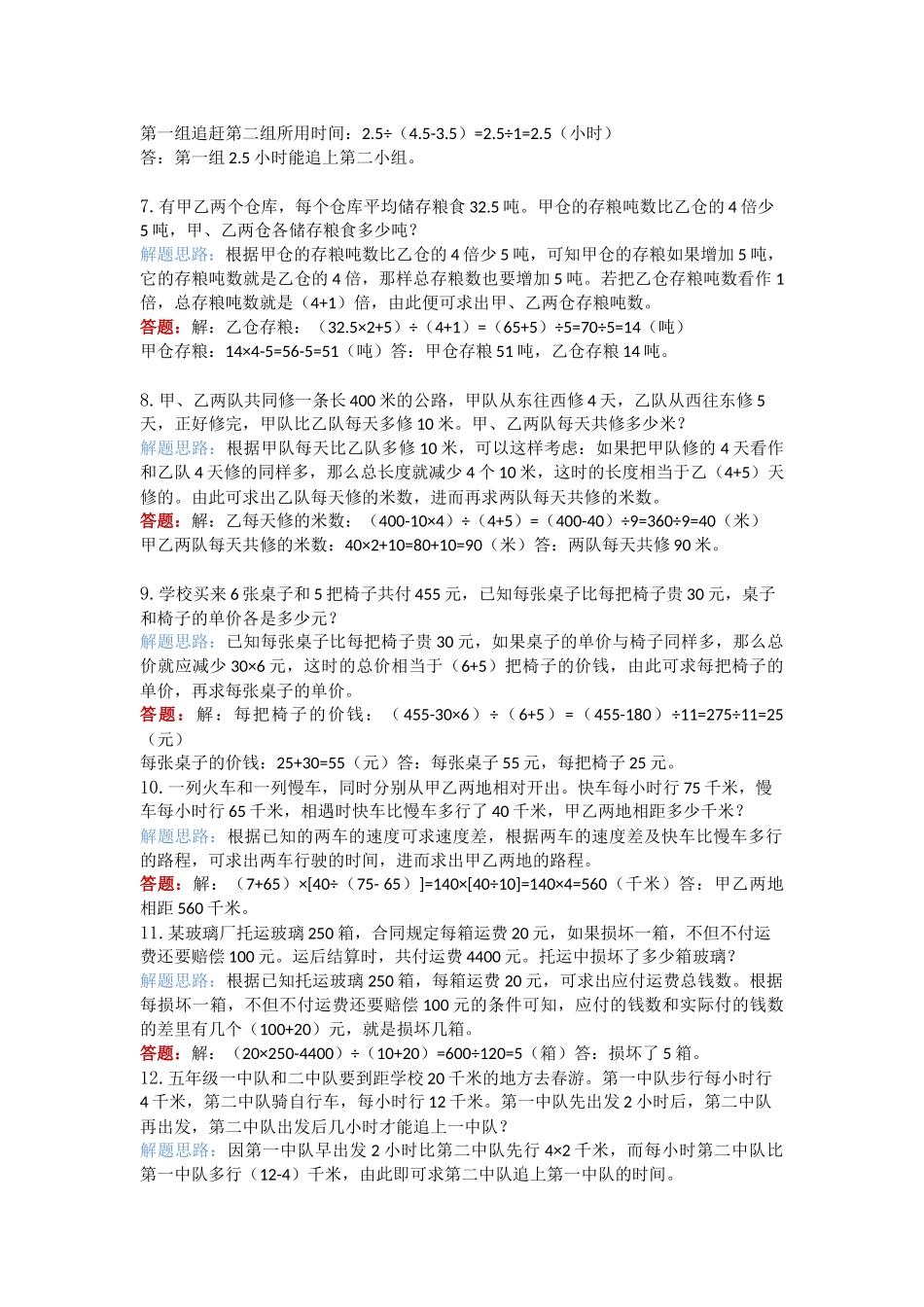 50道应用题 (含答案)_第2页