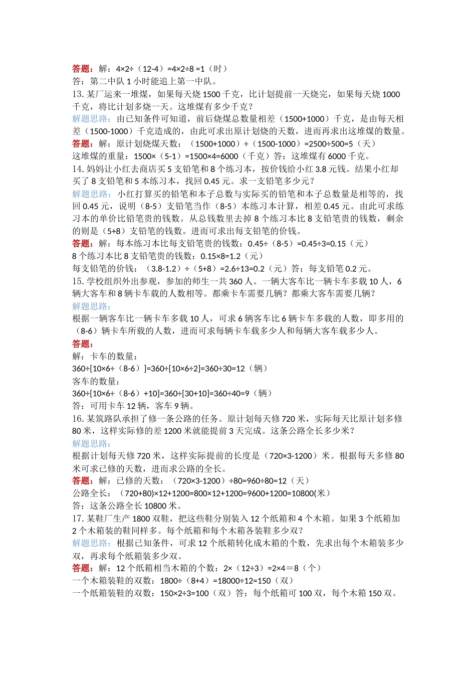 50道应用题 (含答案)_第3页