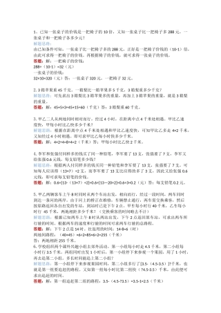 50道应用题 (含答案)