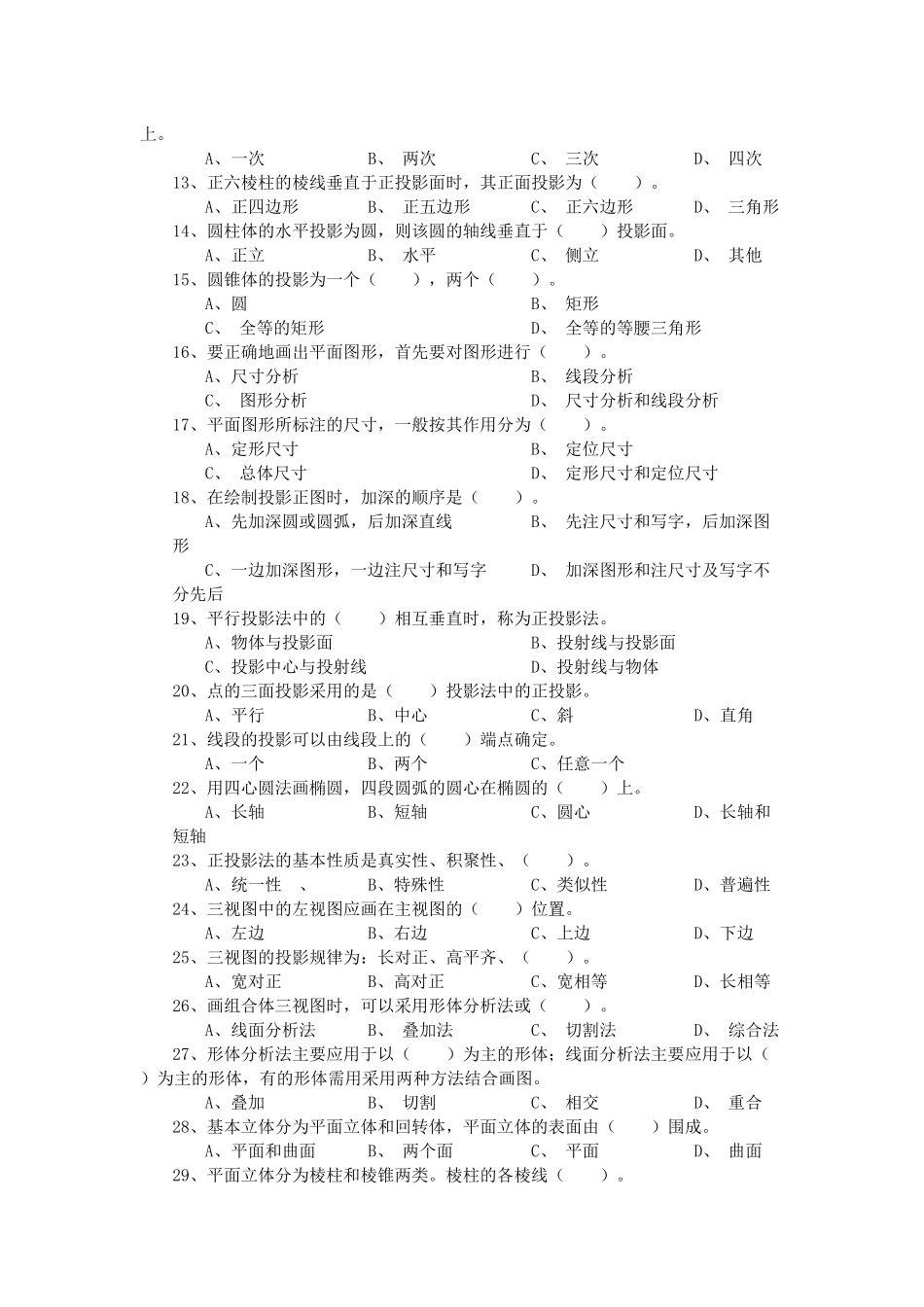 《建筑制图与识图期末试卷》_第2页