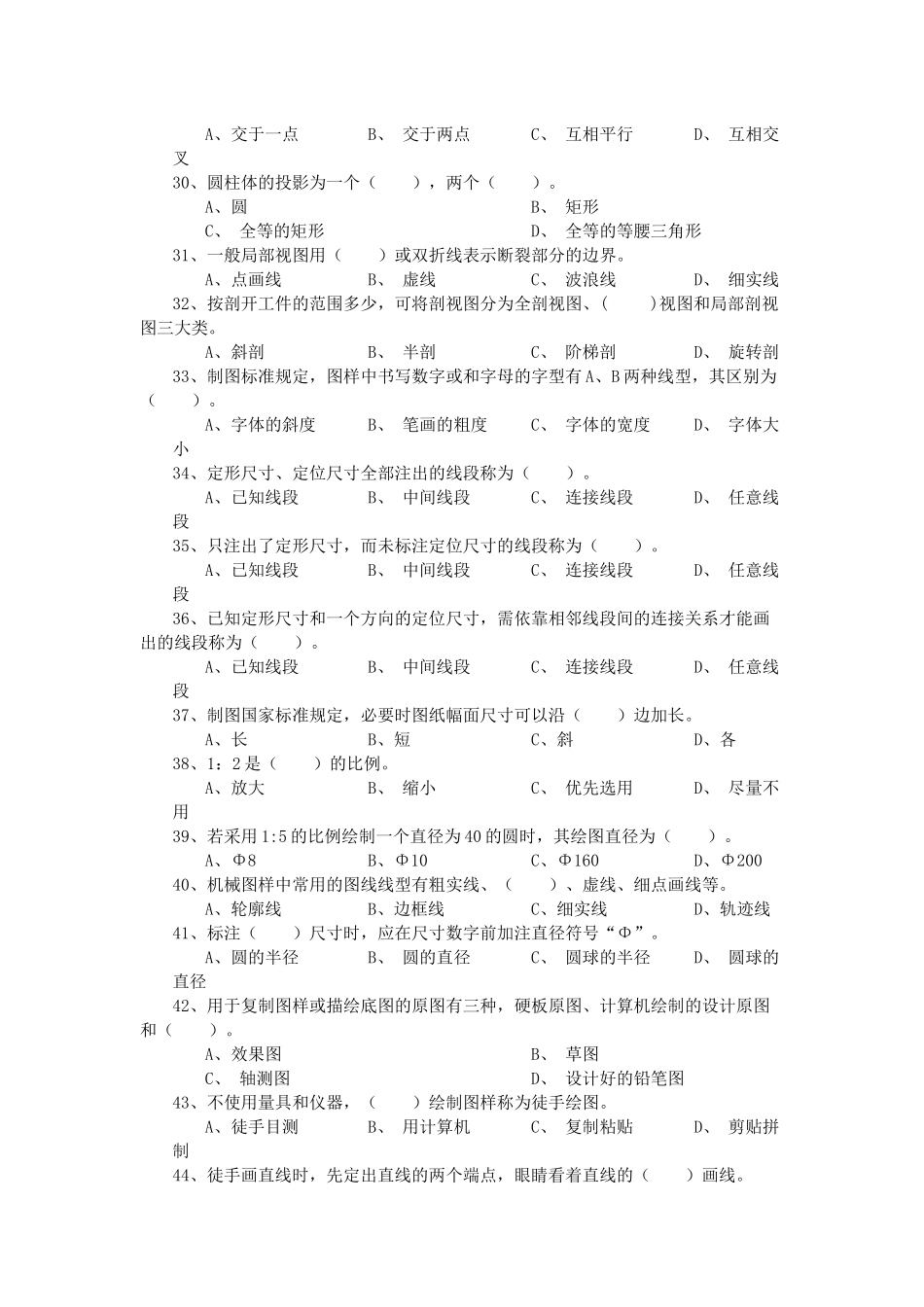 《建筑制图与识图期末试卷》_第3页