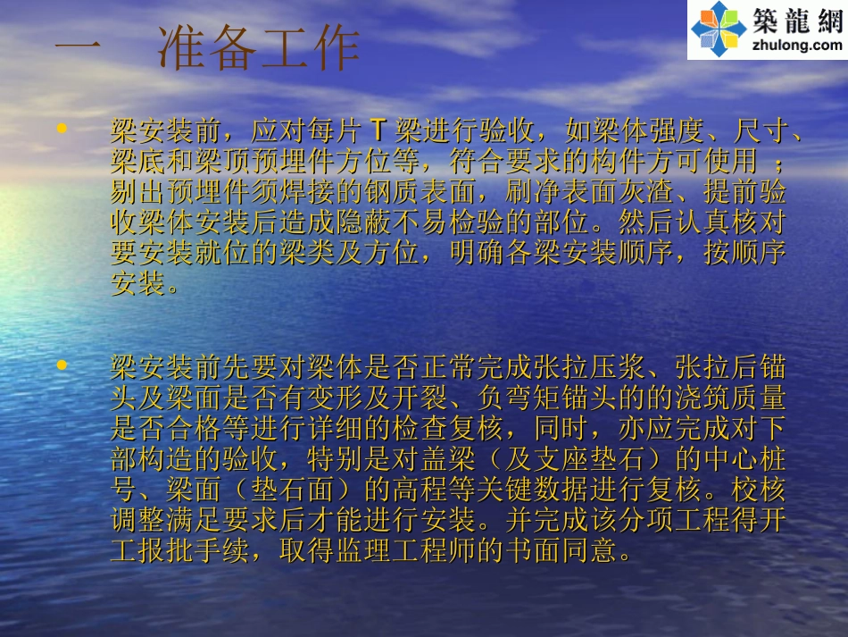 [PPT]40米T梁吊运安装施工技术交底_ppt_第2页