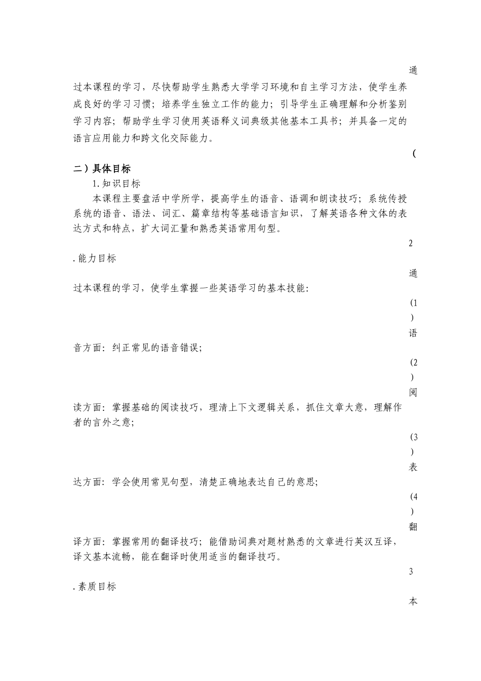 《基础英语》课程标准_第2页