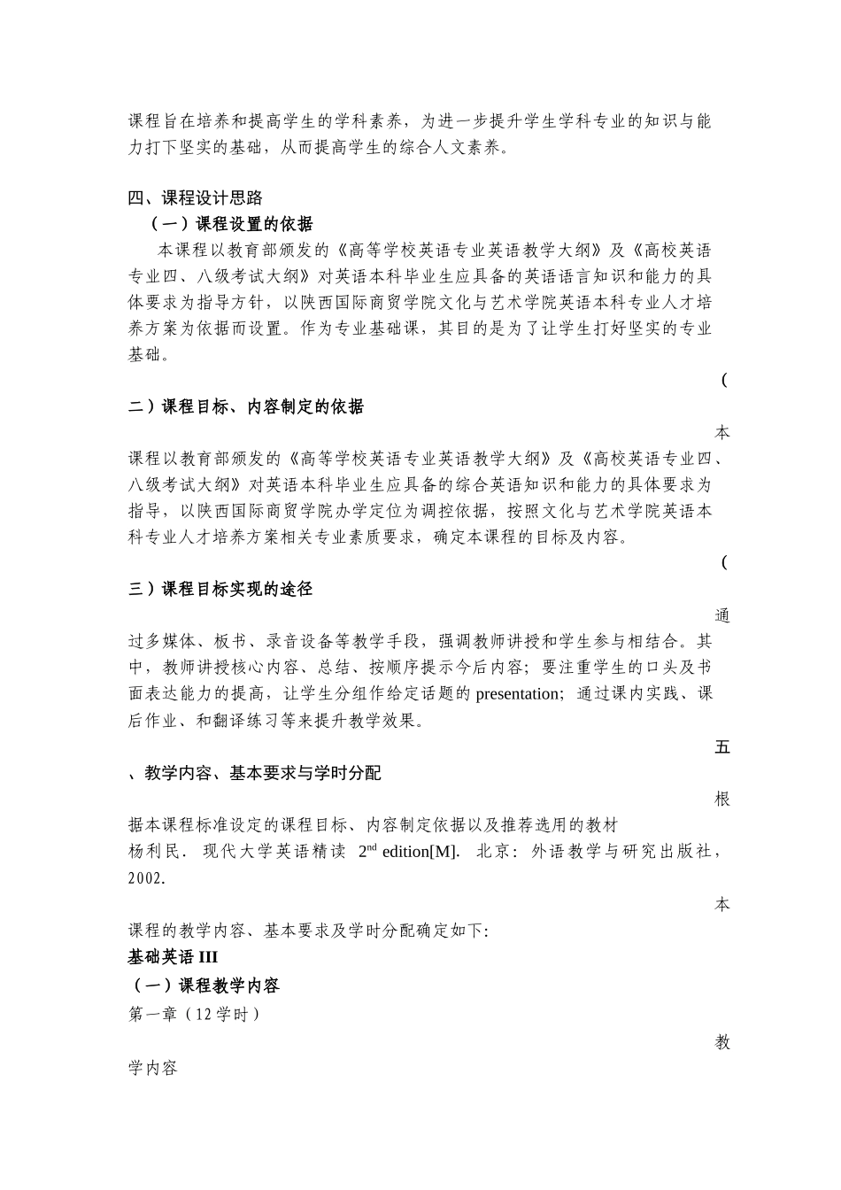 《基础英语》课程标准_第3页