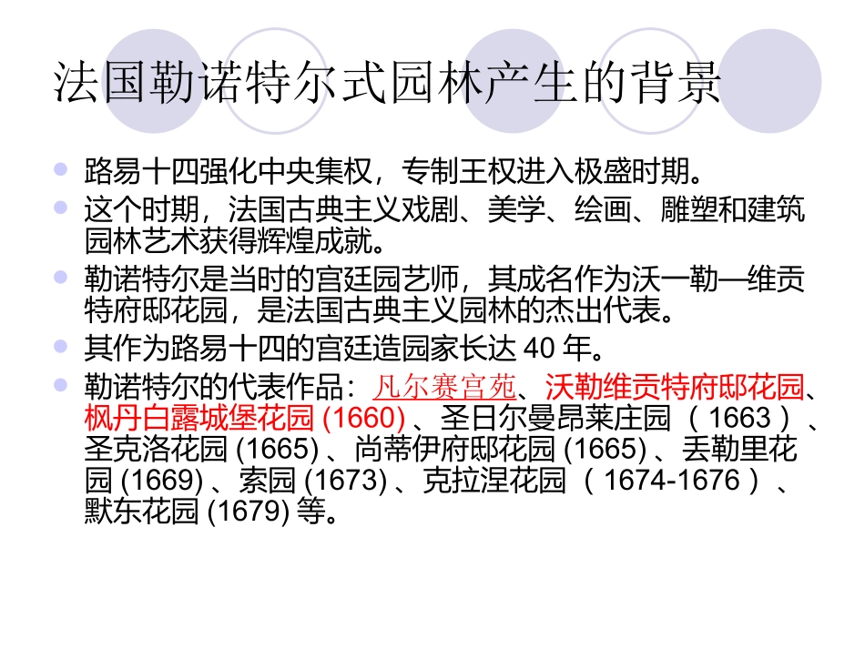3.法国勒诺特尔式园林与英国风景式园林_第3页