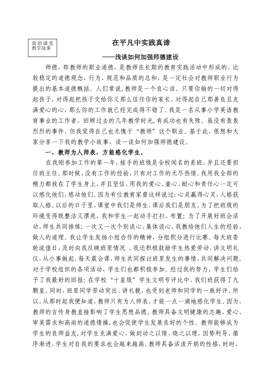 在平凡中实践真谛朱芬_第1页