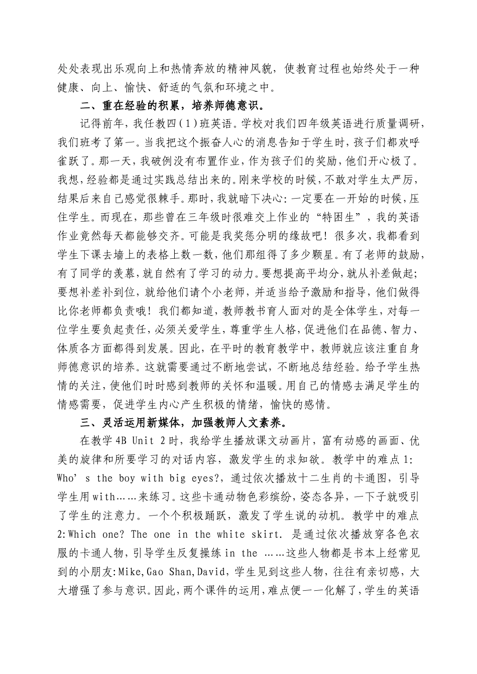 在平凡中实践真谛朱芬_第2页