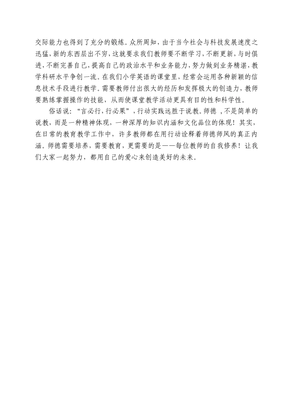 在平凡中实践真谛朱芬_第3页