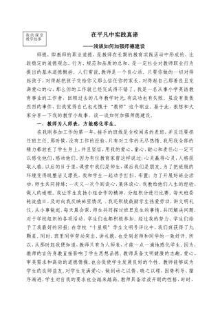 在平凡中实践真谛朱芬