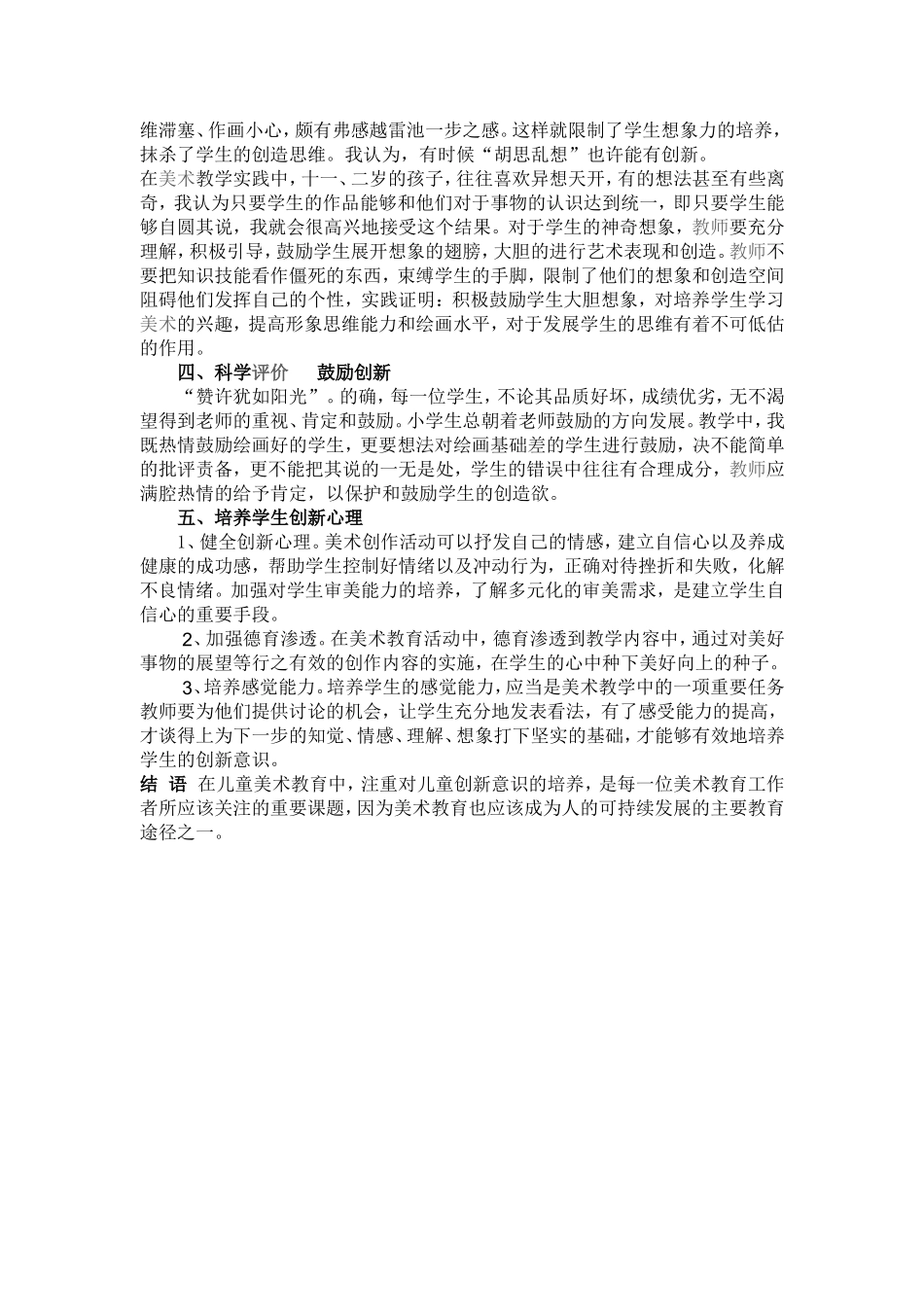 浅析美术教学中学生创新意识的培养_第2页