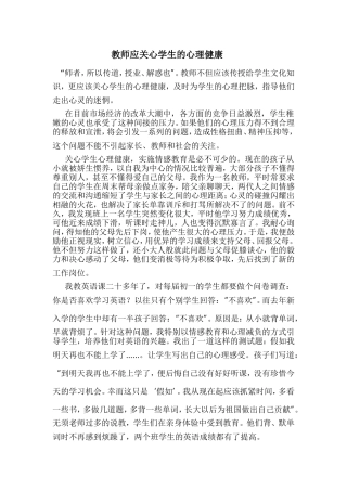 教师应关心学生的心理健康 (2)