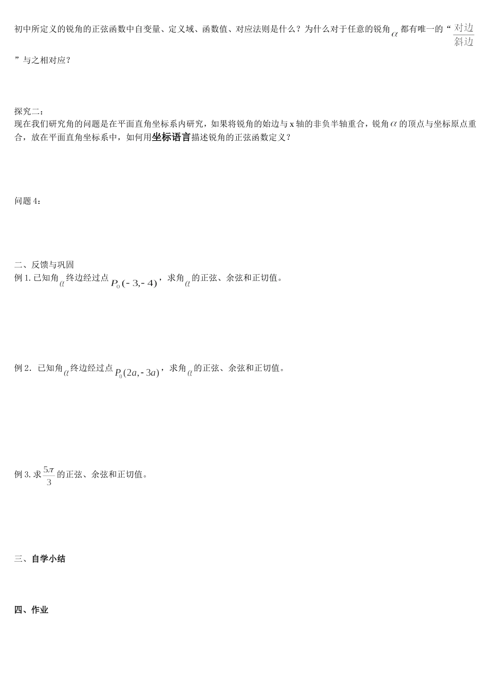 任意角的三角函数导学学案_第2页