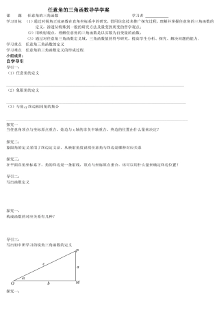 任意角的三角函数导学学案