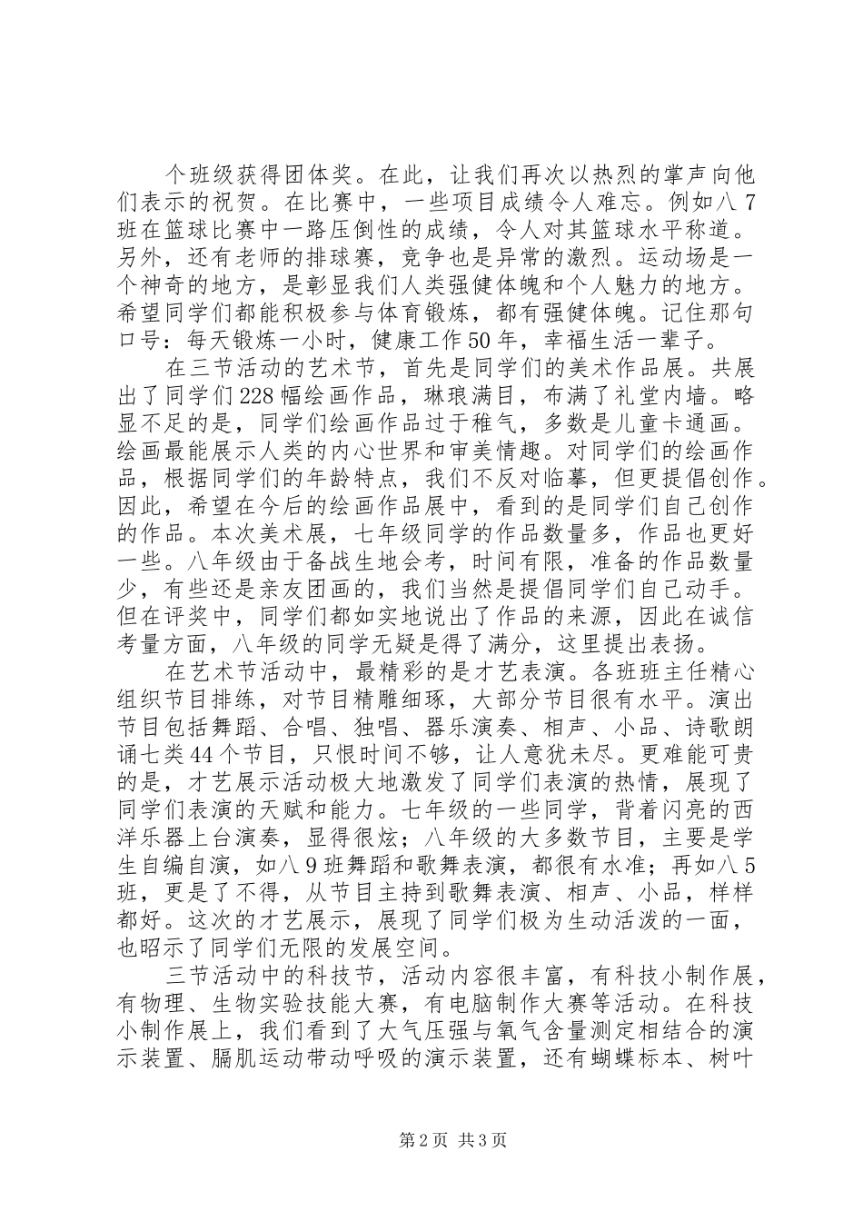 在体育节上的讲话_第2页