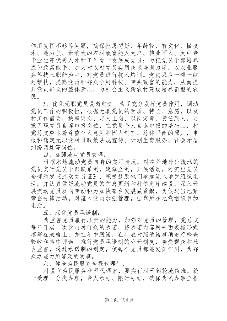 XX年度党员素质提升工作计划范文_第2页