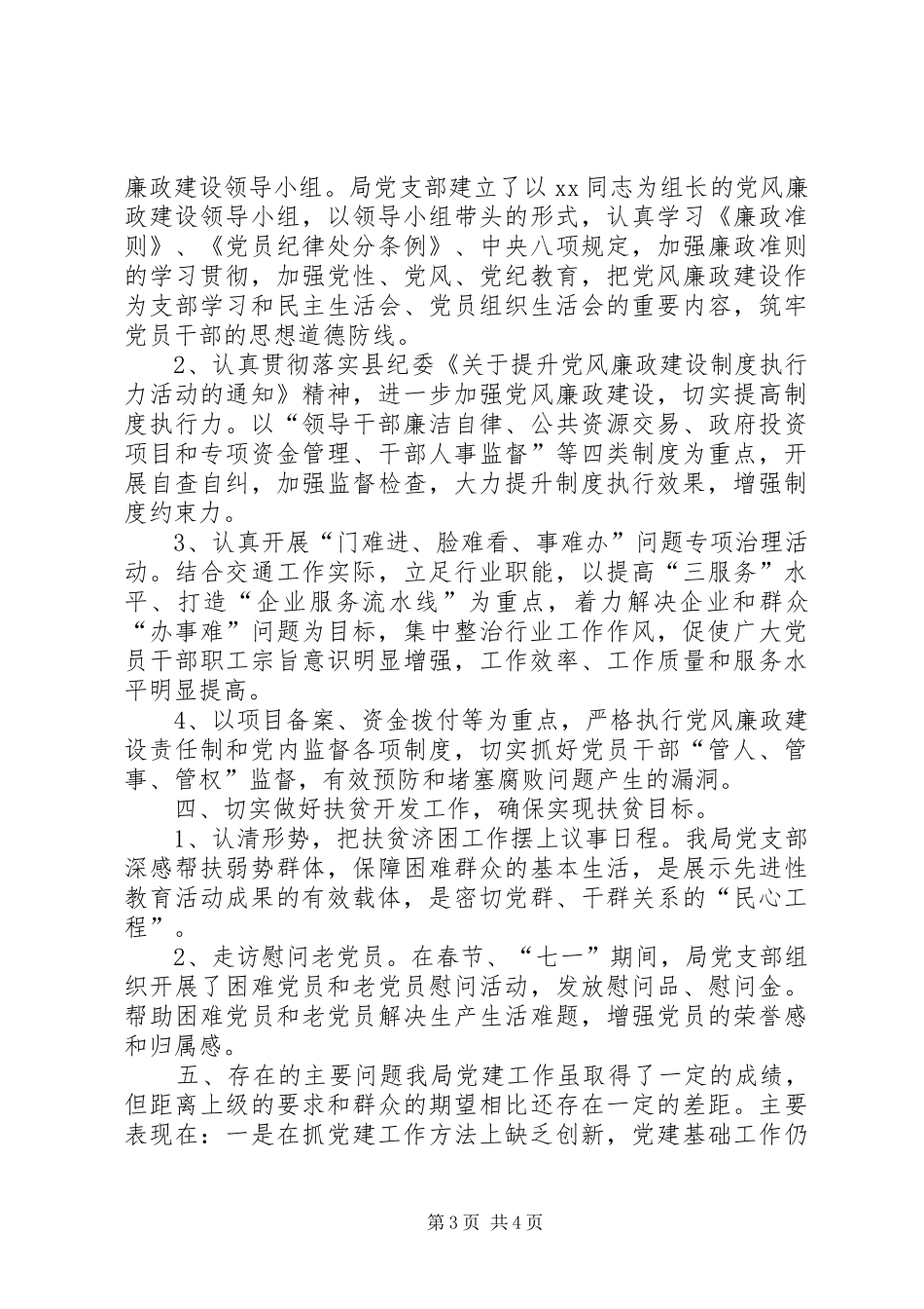 乡镇商务局年度党建工作总结和工作计划_第3页