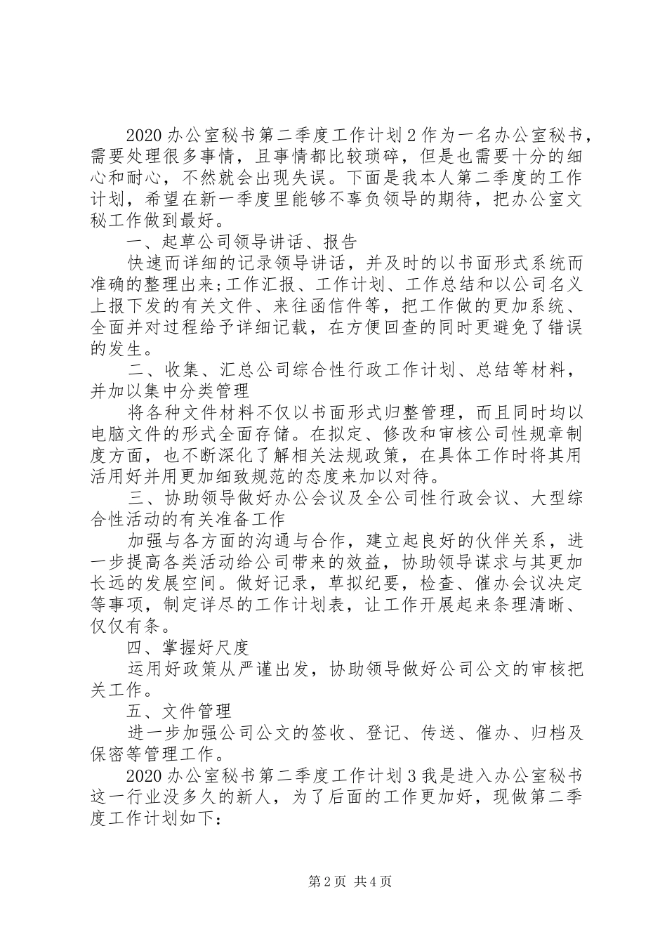办公室秘书第二季度工作计划_第2页