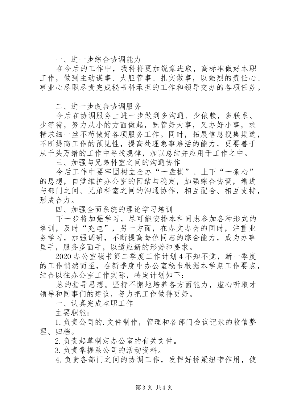 办公室秘书第二季度工作计划_第3页