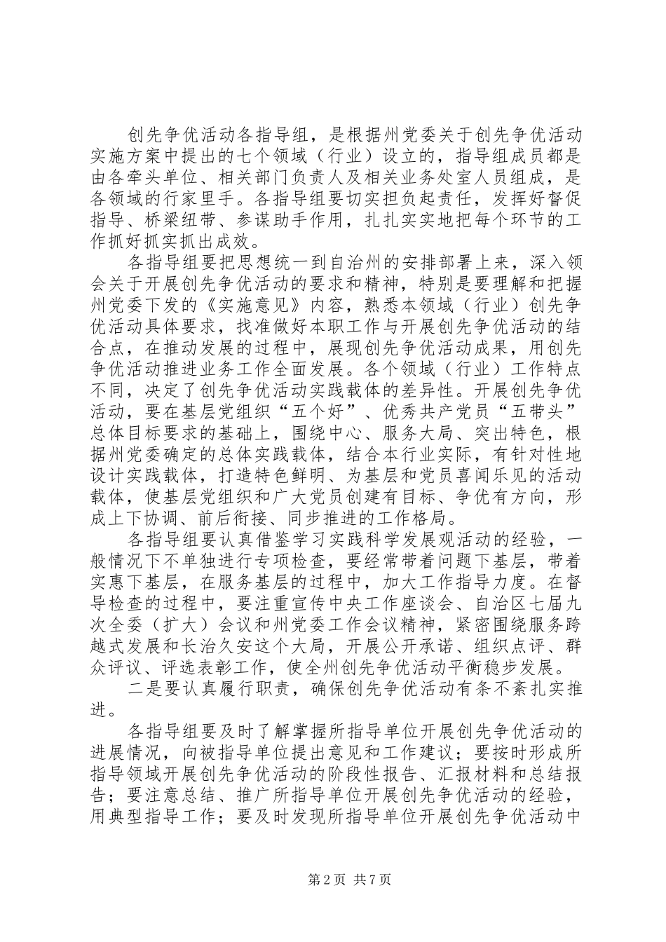 在市区创先争优办公大会上的发言_第2页