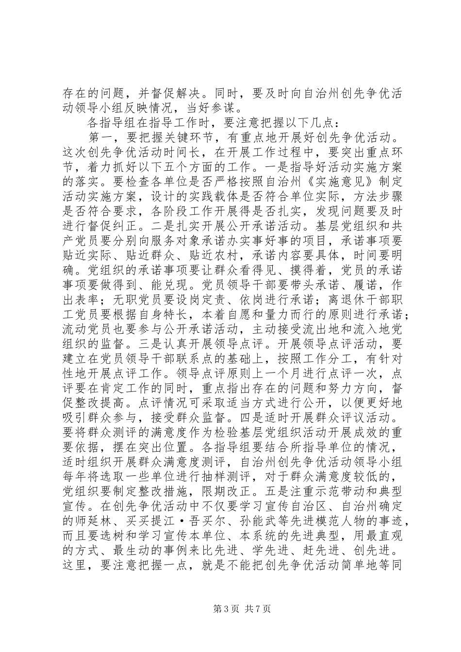 在市区创先争优办公大会上的发言_第3页