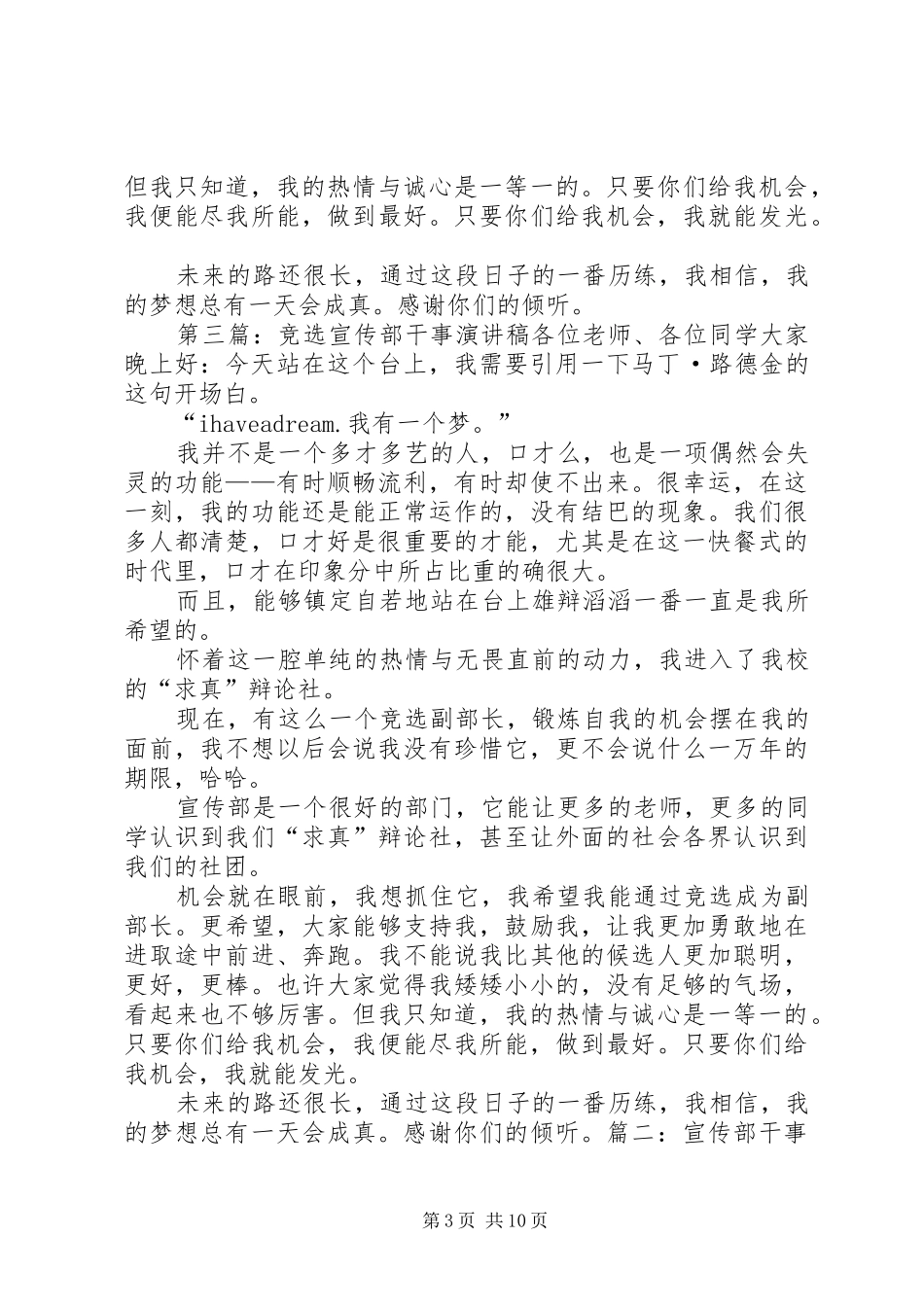 宣传部干事竞选演讲稿[范文大全]_第3页