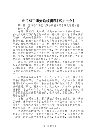 宣传部干事竞选演讲稿[范文大全]