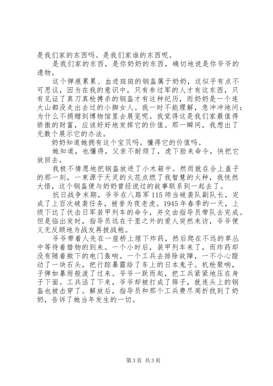 纪念抗战胜利70周年讲话稿范文_第3页
